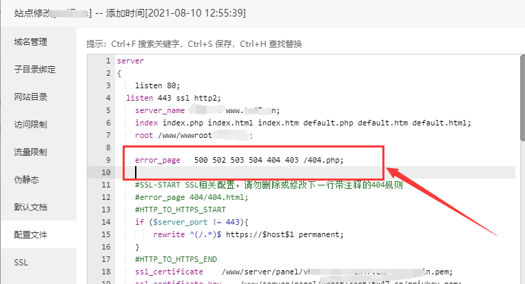 宝塔面板-网站404 502错误页设置
